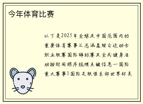 今年体育比赛