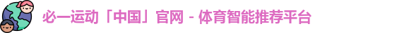 必一·运动(b-sports)